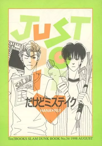 スラムダンク JUST DO ITだけどミステイク / 高原竟 / 立花つづく （桜木花道×流川楓） / Tee2BOOKS