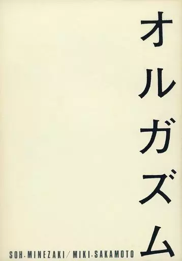 オルガズム 準備号 – 鎧伝サムライトルーパー – 羽柴当麻 伊達征士