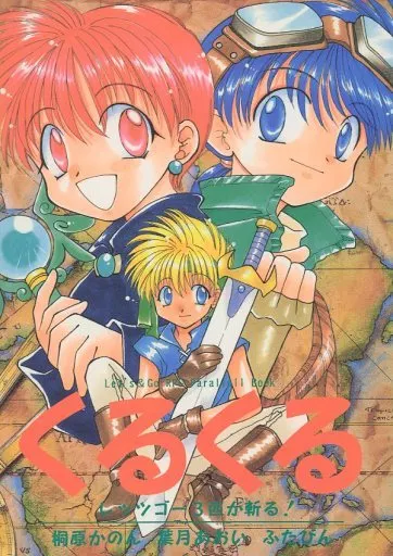 Let’s ＆ Go くるくる / ふたびん / 桐原かのん （星馬豪、J、星馬烈） / あんずの里自治会館・ティネイシャスWALPURGIS