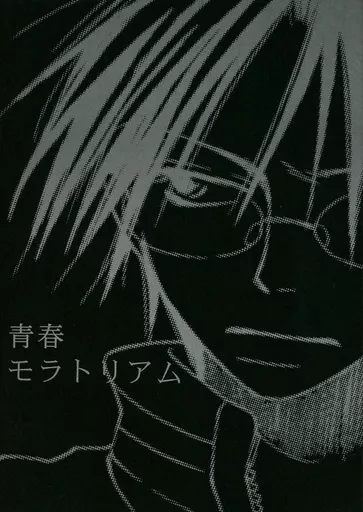 青春モラトリアム_image
