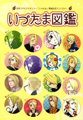 いづたま図鑑_image