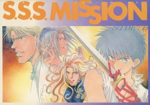 炎の蜃気楼（ミラージュ） S S S MISSION SIDE：B / たばるかずみ （直江信綱×上杉景虎） / 大吉屋