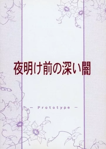 夜明け前の深い闇_image