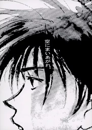 空にまいあがれ_image