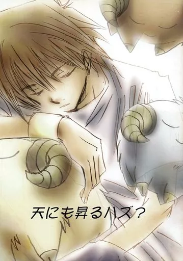 遊戯王 天にも昇るハズ? （城之内克也受け） / METS＞ONE