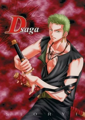 D-saga story 1 – ワンピース – ルフィ ゾロ