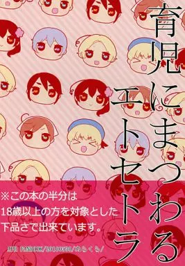 ヘタリア 育児にまつわるエトセトラ / ぬらり / ぬらくら