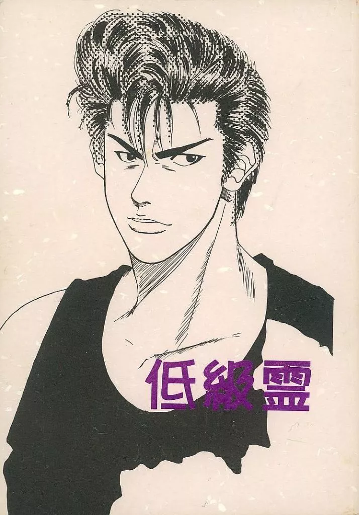 【スラムダンク】 低級霊 / ミッドナイト松前 (流川楓×桜木花道) / 欲望の翼