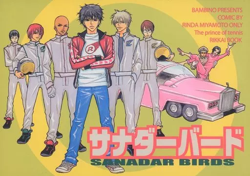 テニスの王子様 サナダーバード SANADAR BIRDS / 宮本鈴妥 （立海） / BAMBINO