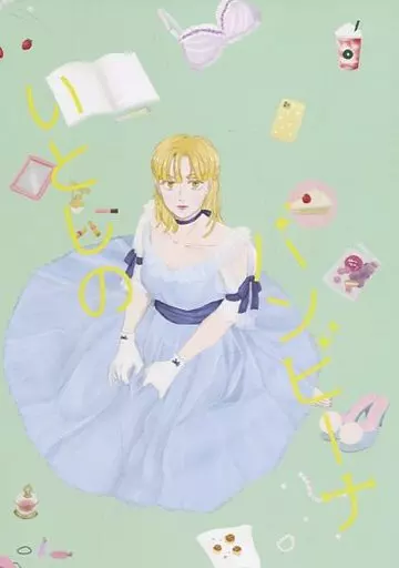 いとしのバンビーナ – 鬼滅の刃 – 宇髄天元 我妻善逸