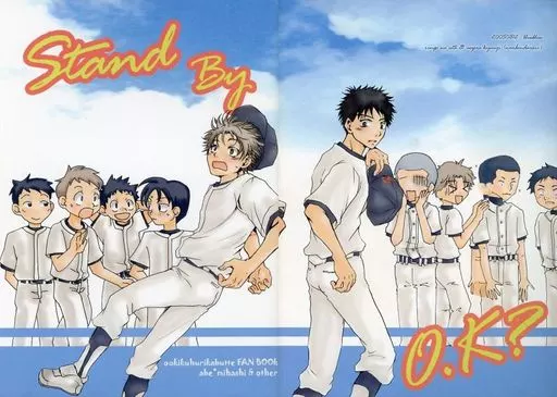 おおきく振りかぶって Stand by O K? / あけら / じゃあにい (阿部隆也、三橋) / ぶるぶる・空色球児・りんごの唄