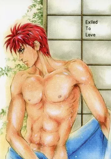 【スラムダンク】 Exiled to Love / 小桜カタリ (流川楓×桜木花道) / ゆきはな社