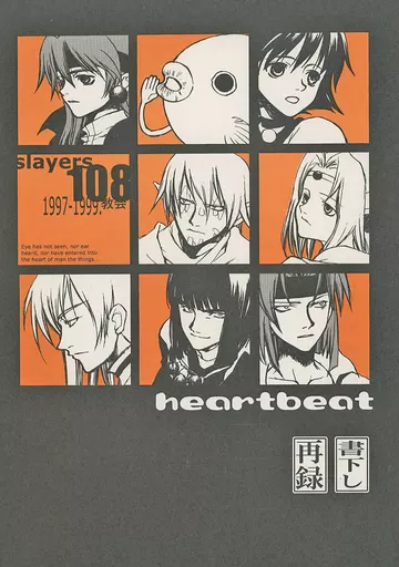 スレイヤーズ heartbeat 再録・書き下ろし / 能天気パー子 （ゼロス、フィリア、他） / 108教会