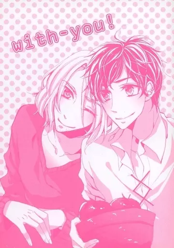 女性向け一般同人誌（BL含む）　<<ヘタリア>> with－you！ / しめこ （フランシス×アントーニョ） / pecaresque