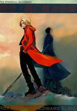 鋼の錬金術師 同人誌【ロイ・マスタング×エドワード・エルリック 8冊