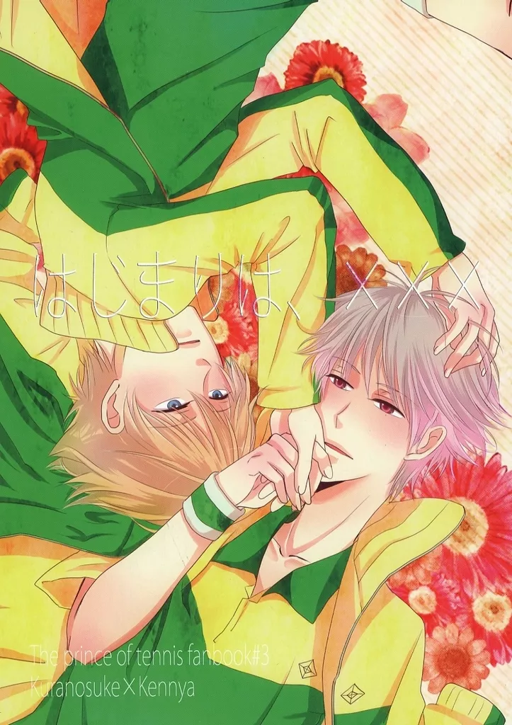 テニスの王子様 はじまりは、××× / コペット （白石蔵ノ介×忍足謙也） / Blue Rose7