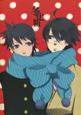 さよなら絶望先生 冬化粧 / ぎー / 如月さや (久藤准×糸色望) / 蜂蜂菌絶÷朱華