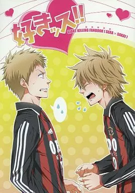 【コピー誌】好きッス! / 志摩京佑 / パンダ4号