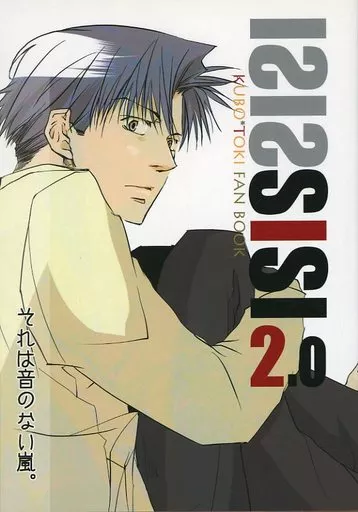 その他アニメ・漫画 SISI2．0 （久保田×時任） / 硝子座・section R-D