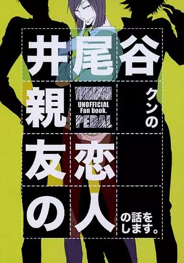 井尾谷クンの親友の恋人の話をします。_image