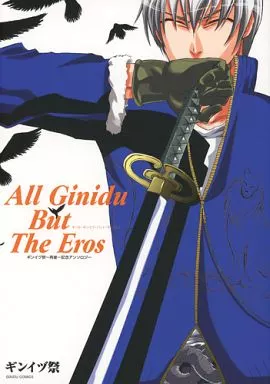 All Ginidu But The Eros オール・ギンイズ・バット・ザ・エロス_image