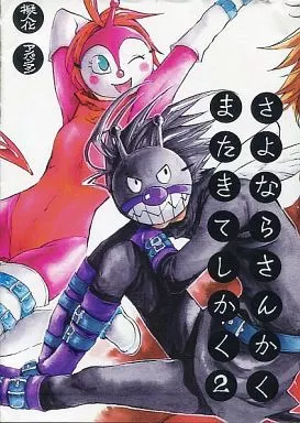 さよならさんかくまたきてしかく 2_image