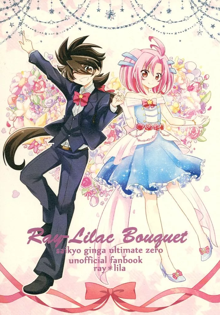 その他アニメ・漫画 Ray-Lilac Bouquet （レイ×ライフ） / 炭酸インサイダー