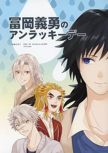 きじとらさん 煉獄 宇髄 不死川専用出品』 鬼滅の刃 くら寿司 煉獄杏