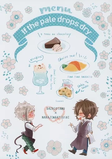 女性向け一般同人誌（BL含む）　<<文豪ストレイドッグス>> If the pale drops dry / すぐる （太宰治×中島敦）