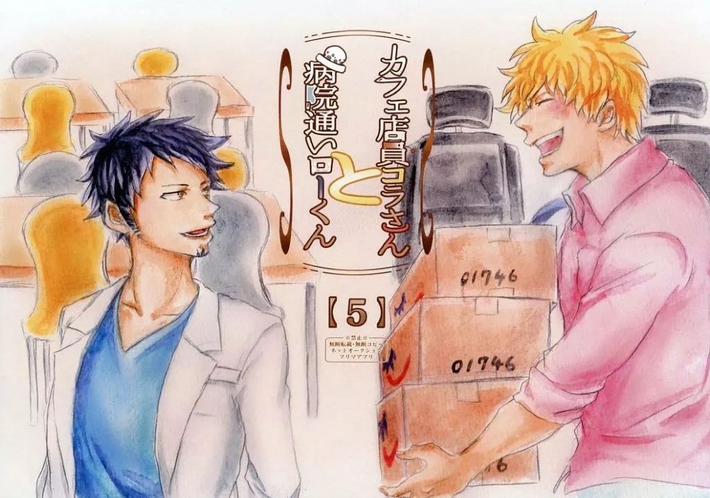 カフェ店員コラさんと病院通いローくん ［5］_image