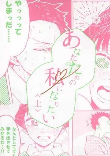 鬼滅の刃 あなたのための私になりたい ＜上＞ / 真宮 （狛治×恋雪） / EatIn