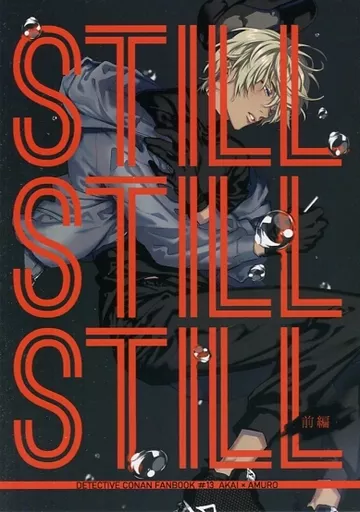 名探偵コナン STILL STILL STILL 前編 / 野村 （赤井秀一×安室透） / AMBER ROSE