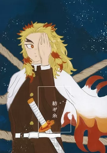 紡ギ糸_image