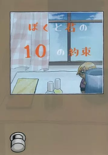 名探偵コナン ぼくと君の10の約束 / 湯葉 （安室透） / 湯豆腐日和