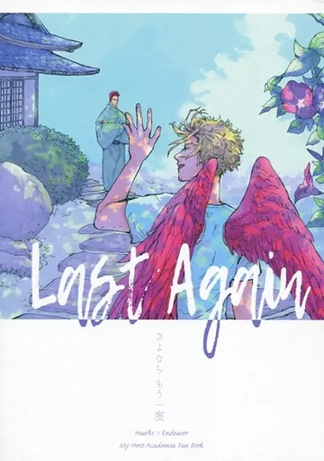 Last Again_image