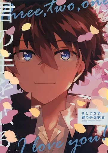 名探偵コナン そして0で君の手を取る / みつや （工藤新一×黒羽快斗） / loopblue