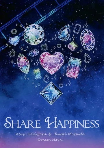 SHARE HAPPINESS / 紅月 / 奈津 / Wエースのポッケの中