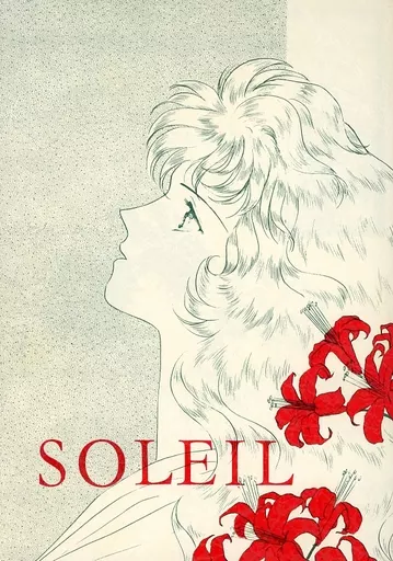 駿河屋 -<中古><<ベルサイユのばら>> SOLEIL / 茜原万優子