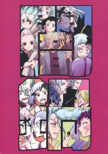 Dr．STONE 闇鍋 / az / 朱莉 （石神千空、あさぎりゲン） / 闇鍋
