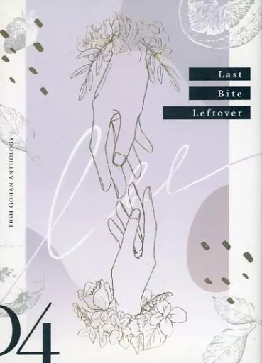 名探偵コナン Last Bite Leftover / 芹沢岬 / シオ (降谷零×宮野志保) / 開店休業
