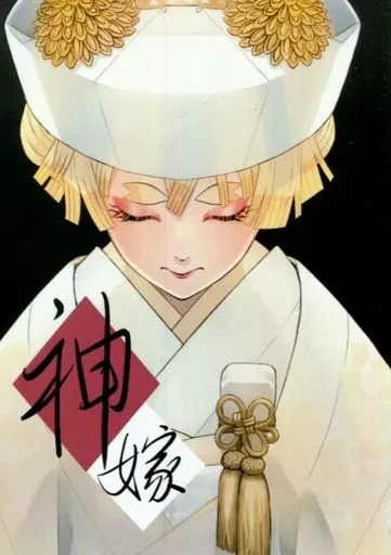 鬼滅の刃 神嫁 / 那智 （宇髄天元×我妻善逸） / ゆず湯