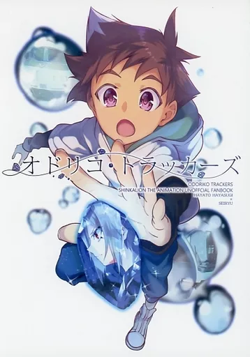 オドリコ・トラッカーズ_image