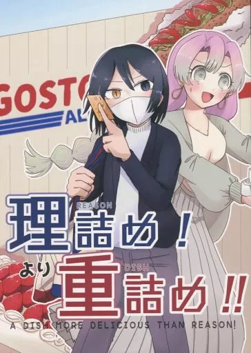 鬼滅の刃 理詰め！重詰め！！ / おてらか （伊黒小芭内×甘露寺蜜璃） / ぽんぽろ椿