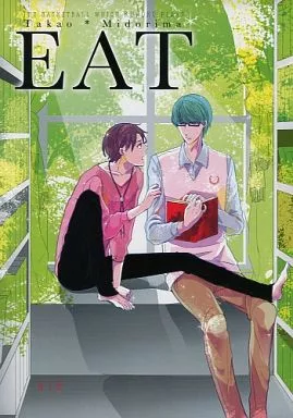 黒子のバスケ EAT / ぽいぱん （高尾和成×緑間真太郎） / ポイズンパン