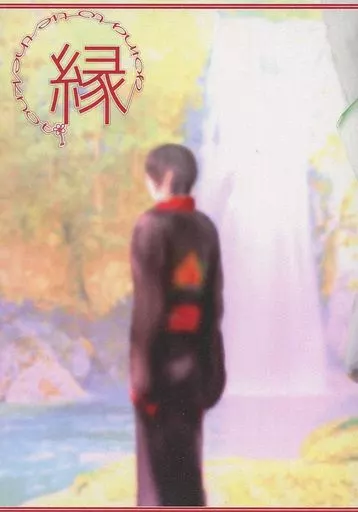 縁_image