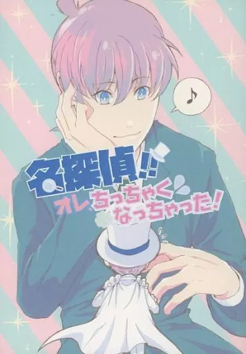 名探偵コナン 名探偵！！オレ、ちっちゃくなっちゃった！ / chica （黒羽快斗×工藤新一） / ck37＊