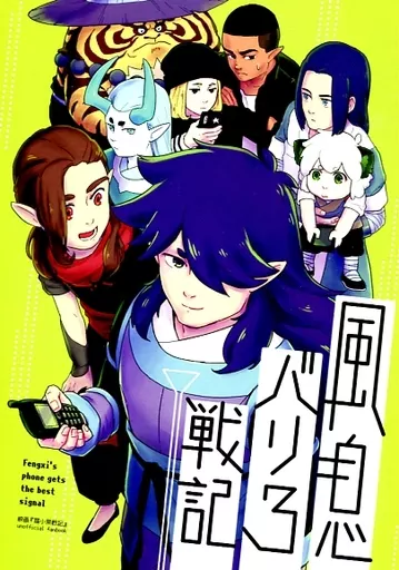 風息バリ３戦記 – 羅小黒戦記