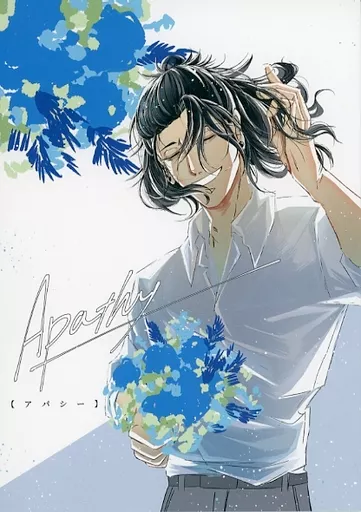 呪術廻戦 Apathy / かわごえゴリラ (夏油傑) / レペゼン・ジャングル