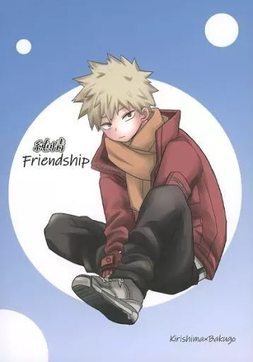 純情Friendship – 僕のヒーローアカデミア – 切島鋭児郎 爆豪勝己