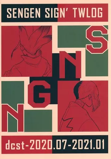 Dr．STONE SENGEN SIGN / 河原めかぶ （石神千空×あさぎりゲン） / Empty